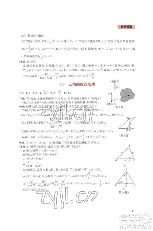 四川教育出版社2023新课程实践与探究丛书九年级数学下册北师大版参考答案 四川教育出版社2023新课程实践与探究丛书九年级数学下册北师大版参考答案