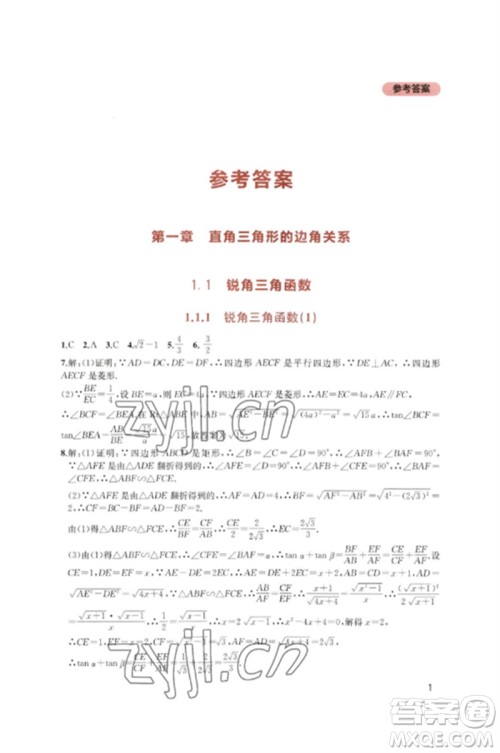 四川教育出版社2023新课程实践与探究丛书九年级数学下册北师大版参考答案 四川教育出版社2023新课程实践与探究丛书九年级数学下册北师大版参考答案