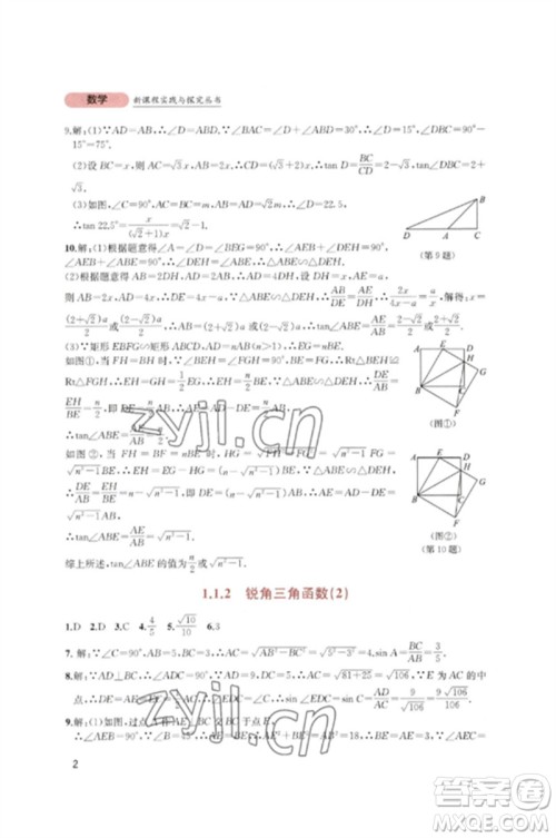 四川教育出版社2023新课程实践与探究丛书九年级数学下册北师大版参考答案 四川教育出版社2023新课程实践与探究丛书九年级数学下册北师大版参考答案
