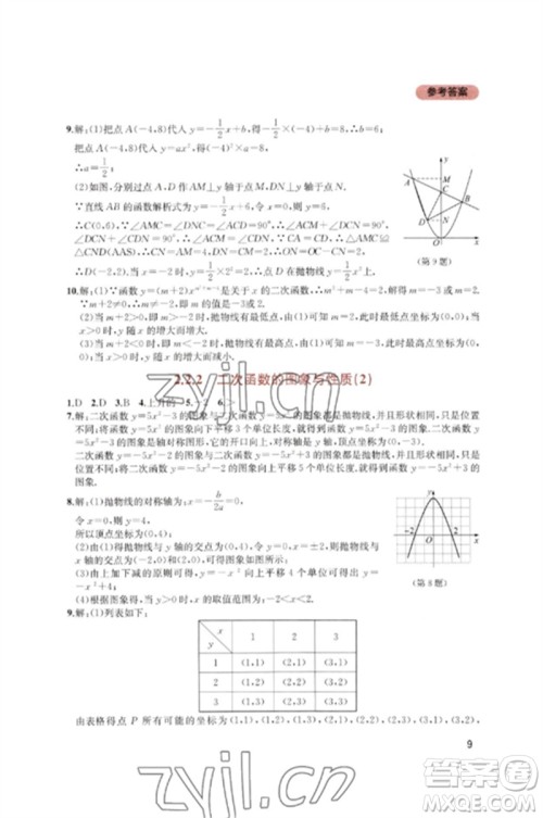 四川教育出版社2023新课程实践与探究丛书九年级数学下册北师大版参考答案 四川教育出版社2023新课程实践与探究丛书九年级数学下册北师大版参考答案