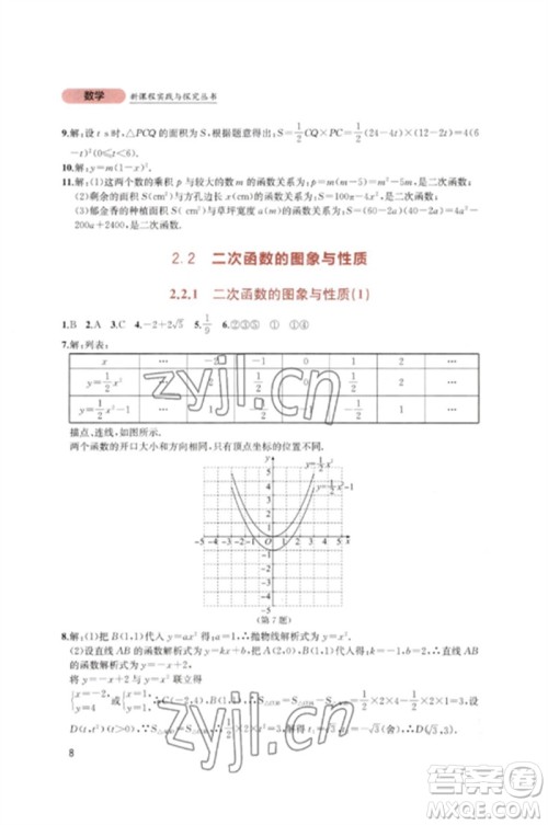 四川教育出版社2023新课程实践与探究丛书九年级数学下册北师大版参考答案 四川教育出版社2023新课程实践与探究丛书九年级数学下册北师大版参考答案
