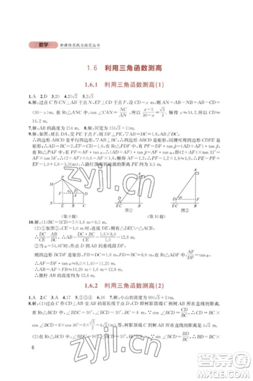 四川教育出版社2023新课程实践与探究丛书九年级数学下册北师大版参考答案 四川教育出版社2023新课程实践与探究丛书九年级数学下册北师大版参考答案