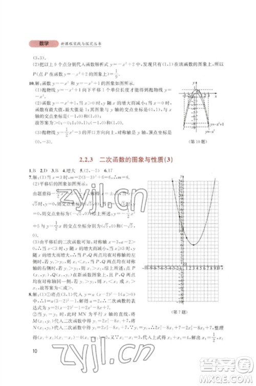 四川教育出版社2023新课程实践与探究丛书九年级数学下册北师大版参考答案 四川教育出版社2023新课程实践与探究丛书九年级数学下册北师大版参考答案
