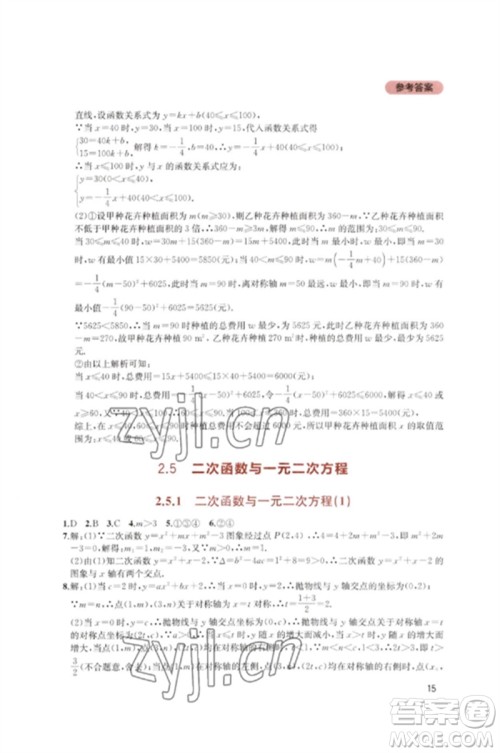 四川教育出版社2023新课程实践与探究丛书九年级数学下册北师大版参考答案 四川教育出版社2023新课程实践与探究丛书九年级数学下册北师大版参考答案