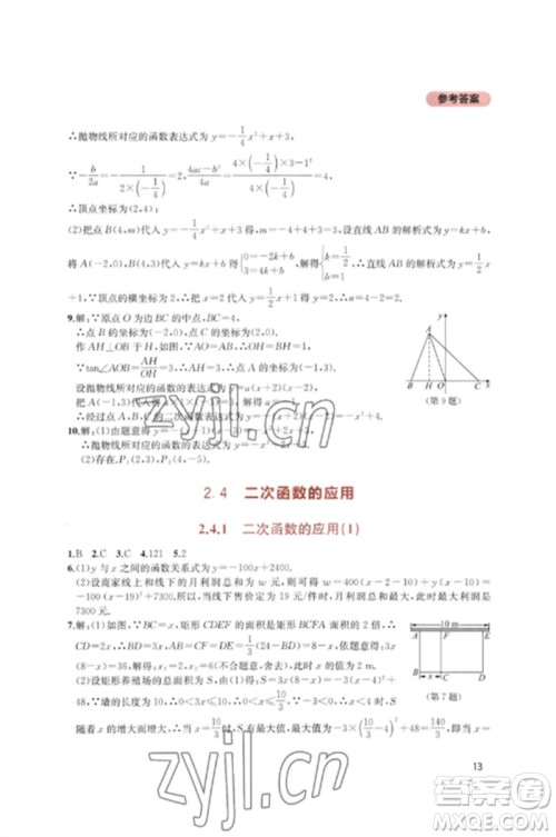 四川教育出版社2023新课程实践与探究丛书九年级数学下册北师大版参考答案 四川教育出版社2023新课程实践与探究丛书九年级数学下册北师大版参考答案