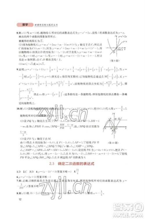 四川教育出版社2023新课程实践与探究丛书九年级数学下册北师大版参考答案 四川教育出版社2023新课程实践与探究丛书九年级数学下册北师大版参考答案