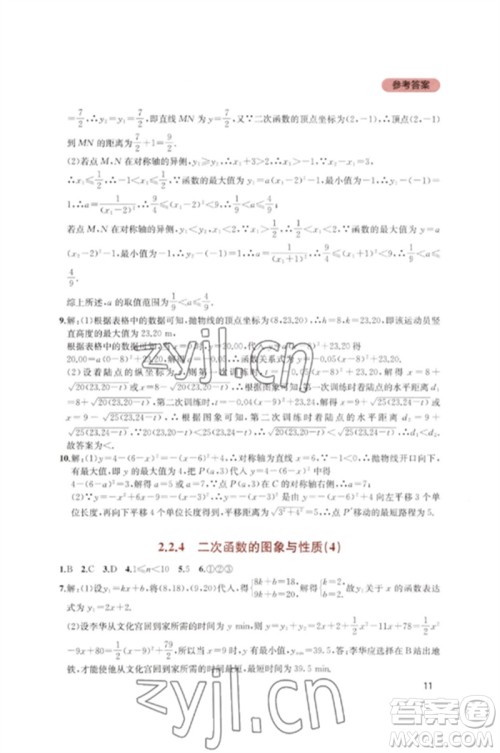 四川教育出版社2023新课程实践与探究丛书九年级数学下册北师大版参考答案 四川教育出版社2023新课程实践与探究丛书九年级数学下册北师大版参考答案