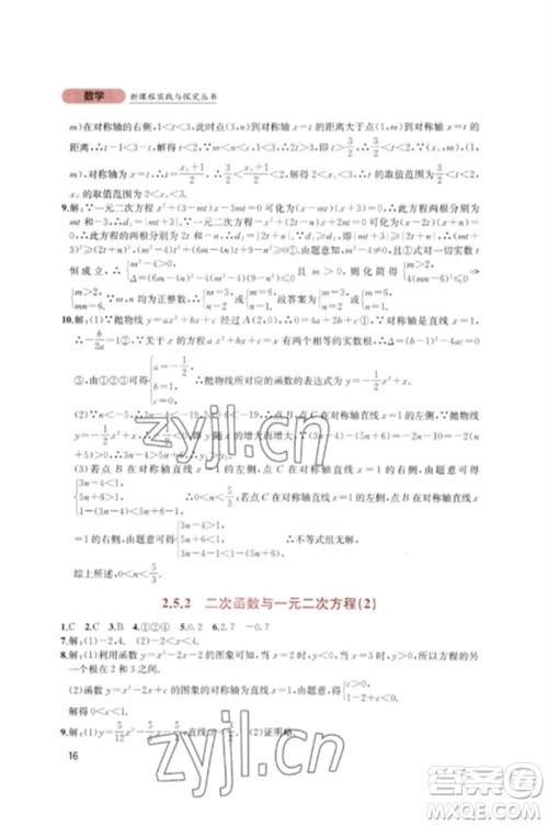 四川教育出版社2023新课程实践与探究丛书九年级数学下册北师大版参考答案 四川教育出版社2023新课程实践与探究丛书九年级数学下册北师大版参考答案