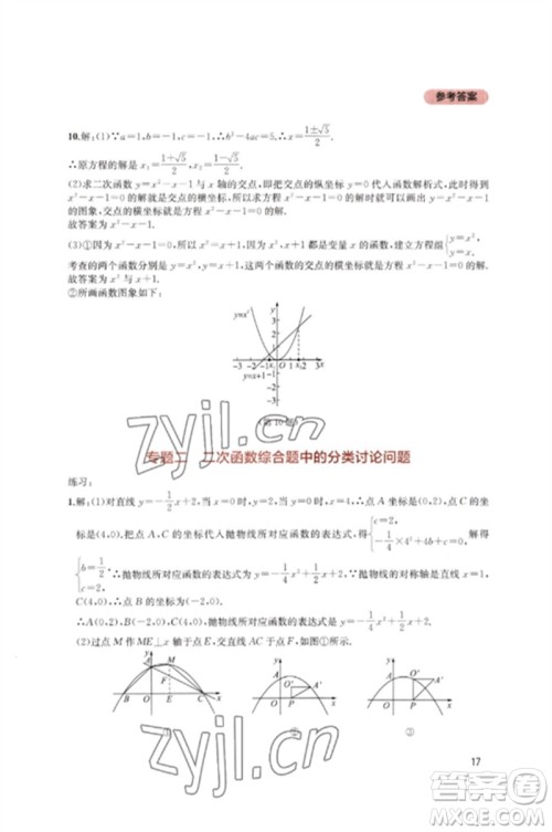 四川教育出版社2023新课程实践与探究丛书九年级数学下册北师大版参考答案 四川教育出版社2023新课程实践与探究丛书九年级数学下册北师大版参考答案