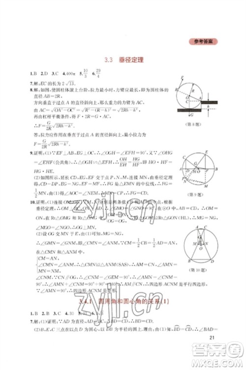 四川教育出版社2023新课程实践与探究丛书九年级数学下册北师大版参考答案 四川教育出版社2023新课程实践与探究丛书九年级数学下册北师大版参考答案