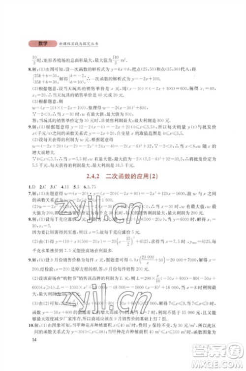 四川教育出版社2023新课程实践与探究丛书九年级数学下册北师大版参考答案 四川教育出版社2023新课程实践与探究丛书九年级数学下册北师大版参考答案