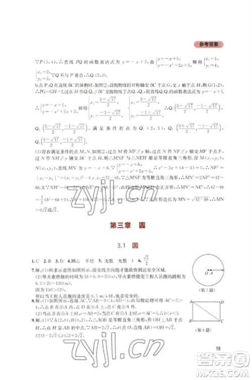 四川教育出版社2023新课程实践与探究丛书九年级数学下册北师大版参考答案 四川教育出版社2023新课程实践与探究丛书九年级数学下册北师大版参考答案