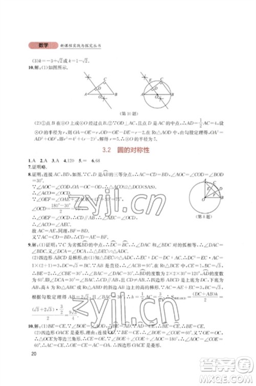 四川教育出版社2023新课程实践与探究丛书九年级数学下册北师大版参考答案 四川教育出版社2023新课程实践与探究丛书九年级数学下册北师大版参考答案