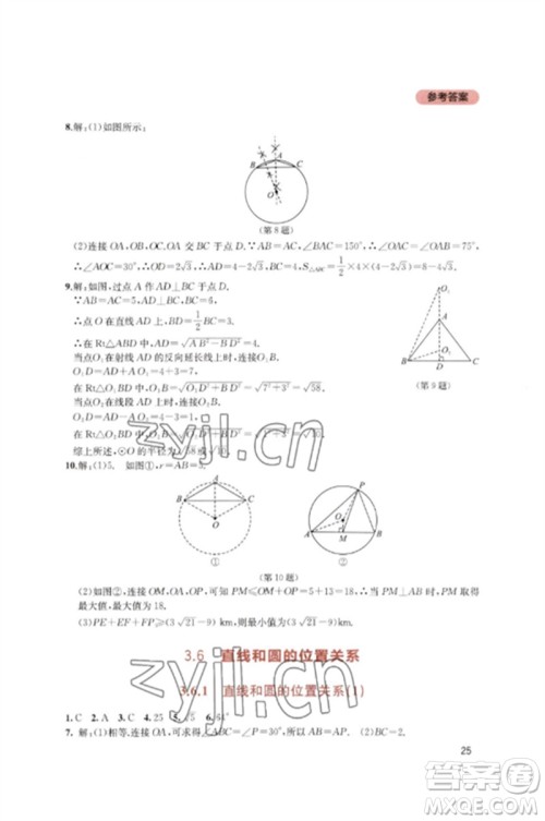 四川教育出版社2023新课程实践与探究丛书九年级数学下册北师大版参考答案 四川教育出版社2023新课程实践与探究丛书九年级数学下册北师大版参考答案