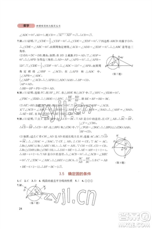 四川教育出版社2023新课程实践与探究丛书九年级数学下册北师大版参考答案 四川教育出版社2023新课程实践与探究丛书九年级数学下册北师大版参考答案