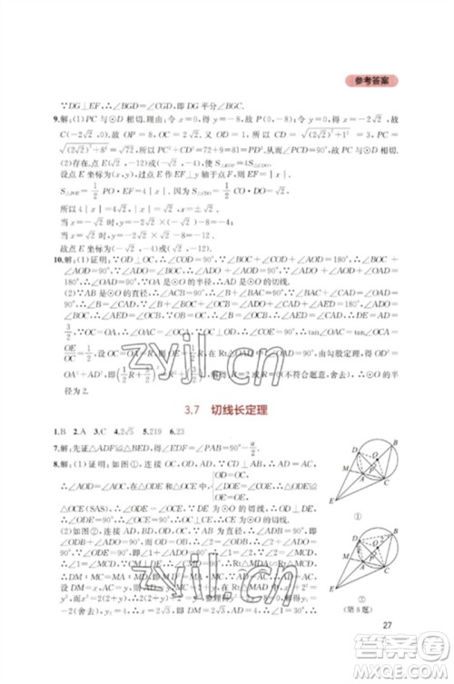 四川教育出版社2023新课程实践与探究丛书九年级数学下册北师大版参考答案 四川教育出版社2023新课程实践与探究丛书九年级数学下册北师大版参考答案