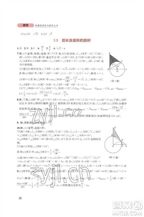 四川教育出版社2023新课程实践与探究丛书九年级数学下册北师大版参考答案 四川教育出版社2023新课程实践与探究丛书九年级数学下册北师大版参考答案