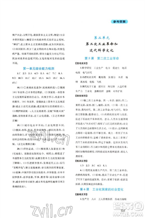 四川教育出版社2023新课程实践与探究丛书九年级世界历史下册人教版河南专版参考答案 四川教育出版社2023新课程实践与探究丛书九年级世界历史下册人教版河南专版参考答案