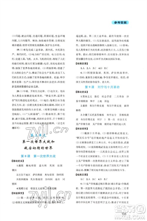 四川教育出版社2023新课程实践与探究丛书九年级世界历史下册人教版河南专版参考答案 四川教育出版社2023新课程实践与探究丛书九年级世界历史下册人教版河南专版参考答案