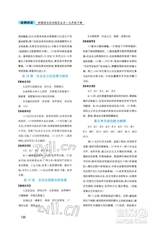 四川教育出版社2023新课程实践与探究丛书九年级世界历史下册人教版河南专版参考答案 四川教育出版社2023新课程实践与探究丛书九年级世界历史下册人教版河南专版参考答案