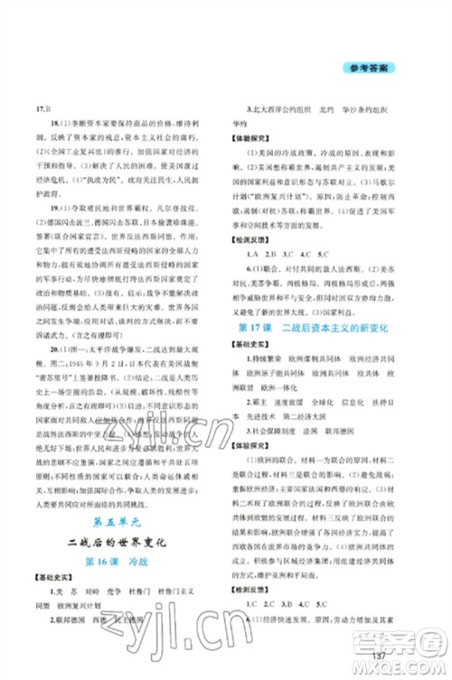 四川教育出版社2023新课程实践与探究丛书九年级世界历史下册人教版河南专版参考答案 四川教育出版社2023新课程实践与探究丛书九年级世界历史下册人教版河南专版参考答案
