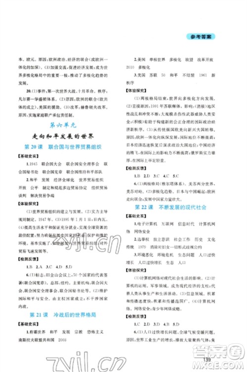 四川教育出版社2023新课程实践与探究丛书九年级世界历史下册人教版河南专版参考答案 四川教育出版社2023新课程实践与探究丛书九年级世界历史下册人教版河南专版参考答案