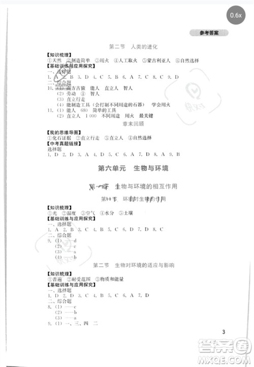 四川教育出版社2023新课程实践与探究丛书八年级生物下册济南版参考答案