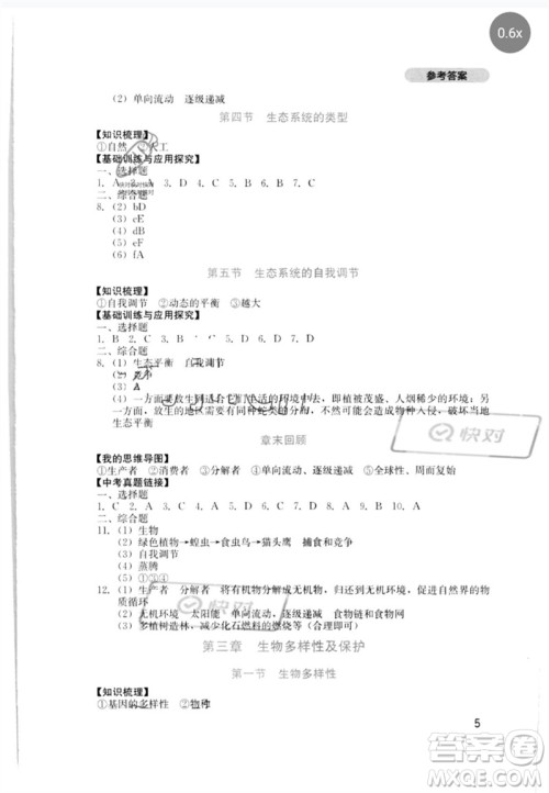 四川教育出版社2023新课程实践与探究丛书八年级生物下册济南版参考答案