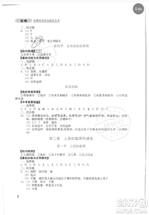 四川教育出版社2023新课程实践与探究丛书八年级生物下册济南版参考答案