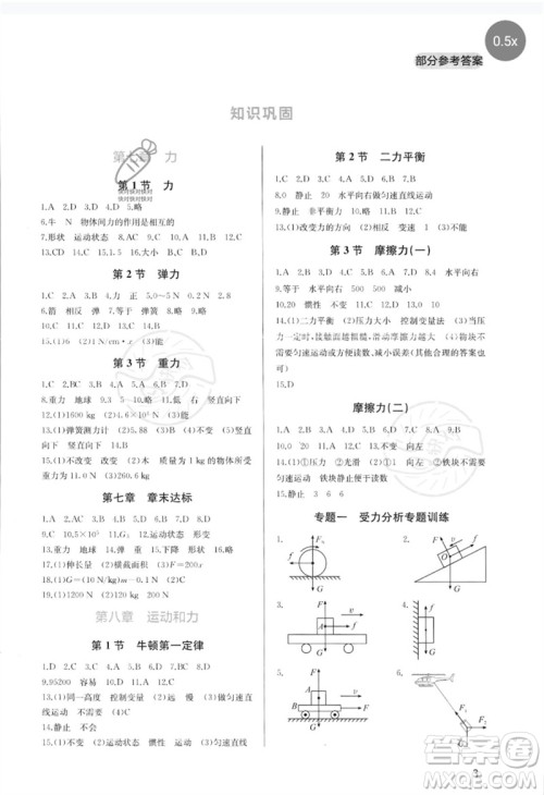 四川教育出版社2023新课程实践与探究丛书八年级物理下册人教版参考答案 四川教育出版社2023新课程实践与探究丛书八年级物理下册人教版参考答案