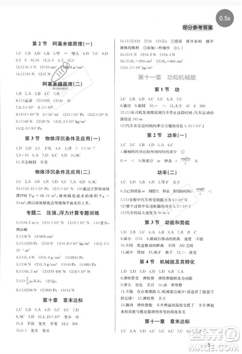 四川教育出版社2023新课程实践与探究丛书八年级物理下册人教版参考答案 四川教育出版社2023新课程实践与探究丛书八年级物理下册人教版参考答案