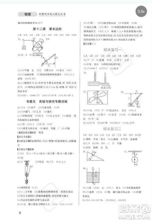 四川教育出版社2023新课程实践与探究丛书八年级物理下册人教版参考答案 四川教育出版社2023新课程实践与探究丛书八年级物理下册人教版参考答案