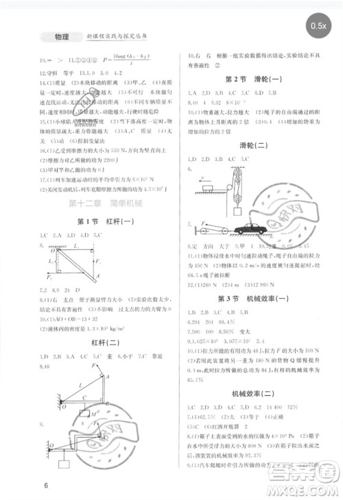 四川教育出版社2023新课程实践与探究丛书八年级物理下册人教版参考答案 四川教育出版社2023新课程实践与探究丛书八年级物理下册人教版参考答案