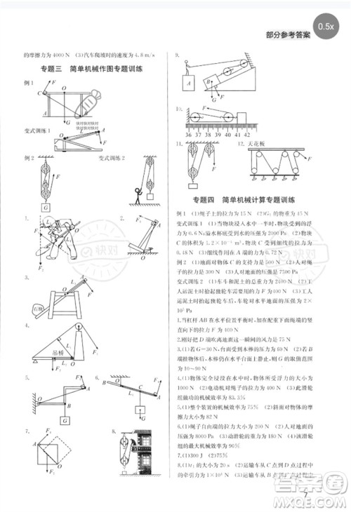 四川教育出版社2023新课程实践与探究丛书八年级物理下册人教版参考答案 四川教育出版社2023新课程实践与探究丛书八年级物理下册人教版参考答案