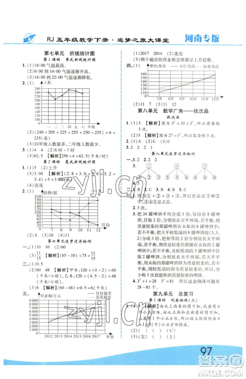 天津科学技术出版社2023追梦之旅大课堂五年级下册数学人教版河南专版参考答案 天津科学技术出版社2023追梦之旅大课堂五年级下册数学人教版河南专版参考答案