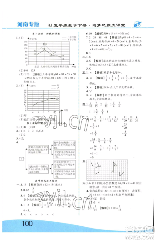 天津科学技术出版社2023追梦之旅大课堂五年级下册数学人教版河南专版参考答案 天津科学技术出版社2023追梦之旅大课堂五年级下册数学人教版河南专版参考答案