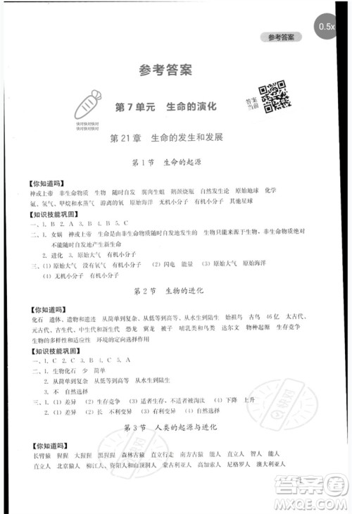 四川教育出版社2023新课程实践与探究丛书八年级生物下册北师大版参考答案 四川教育出版社2023新课程实践与探究丛书八年级生物下册北师大版参考答案