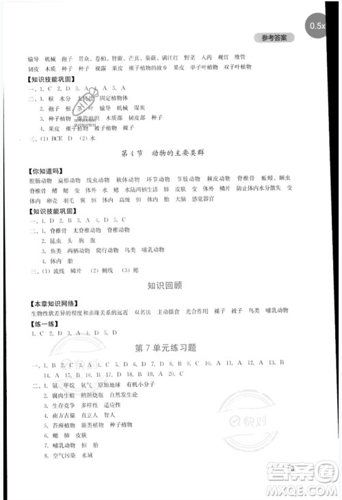 四川教育出版社2023新课程实践与探究丛书八年级生物下册北师大版参考答案 四川教育出版社2023新课程实践与探究丛书八年级生物下册北师大版参考答案