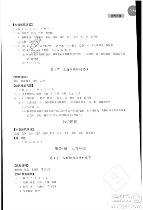 四川教育出版社2023新课程实践与探究丛书八年级生物下册北师大版参考答案 四川教育出版社2023新课程实践与探究丛书八年级生物下册北师大版参考答案