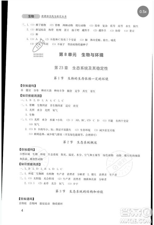四川教育出版社2023新课程实践与探究丛书八年级生物下册北师大版参考答案 四川教育出版社2023新课程实践与探究丛书八年级生物下册北师大版参考答案