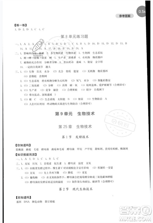 四川教育出版社2023新课程实践与探究丛书八年级生物下册北师大版参考答案 四川教育出版社2023新课程实践与探究丛书八年级生物下册北师大版参考答案