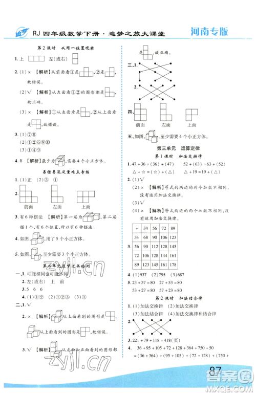 天津科学技术出版社2023追梦之旅大课堂四年级下册数学人教版河南专版参考答案 天津科学技术出版社2023追梦之旅大课堂四年级下册数学人教版河南专版参考答案