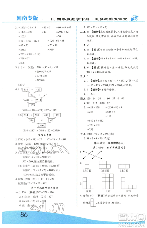 天津科学技术出版社2023追梦之旅大课堂四年级下册数学人教版河南专版参考答案 天津科学技术出版社2023追梦之旅大课堂四年级下册数学人教版河南专版参考答案