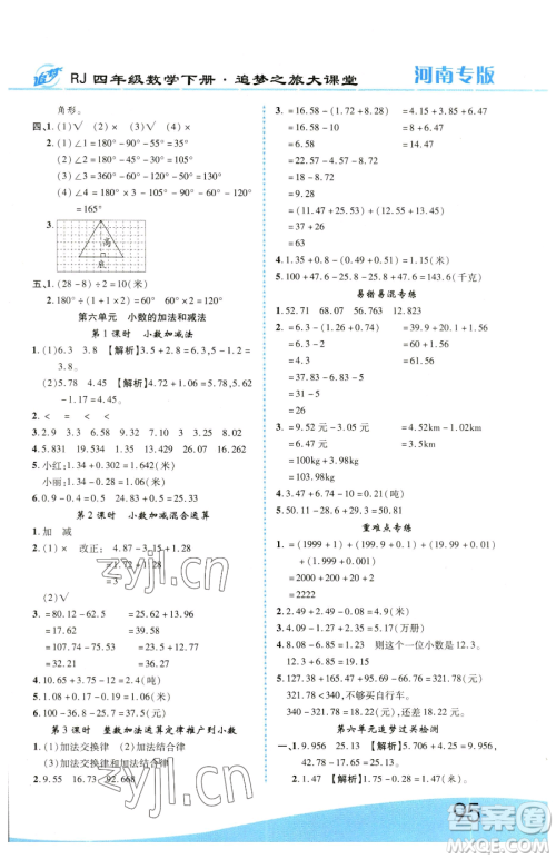 天津科学技术出版社2023追梦之旅大课堂四年级下册数学人教版河南专版参考答案 天津科学技术出版社2023追梦之旅大课堂四年级下册数学人教版河南专版参考答案