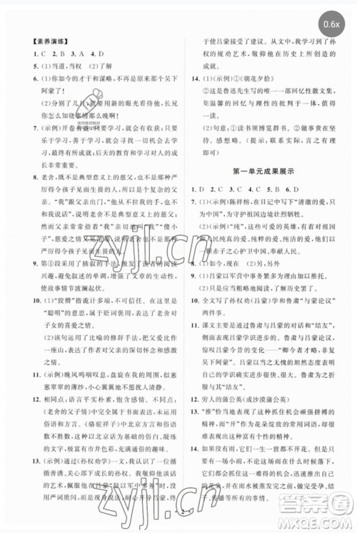 山东教育出版社2023初中同步练习册分层卷七年级语文下册人教版参考答案