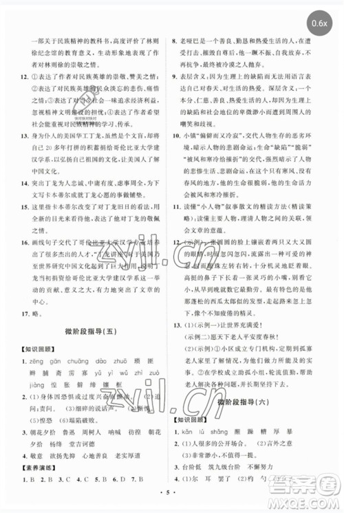 山东教育出版社2023初中同步练习册分层卷七年级语文下册人教版参考答案