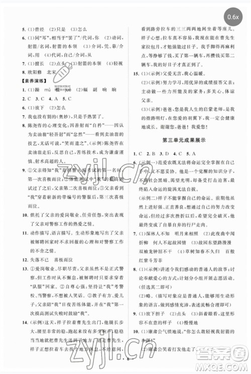 山东教育出版社2023初中同步练习册分层卷七年级语文下册人教版参考答案