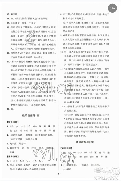 山东教育出版社2023初中同步练习册分层卷七年级语文下册人教版参考答案