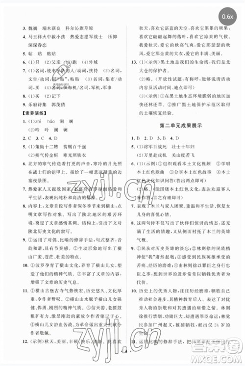山东教育出版社2023初中同步练习册分层卷七年级语文下册人教版参考答案