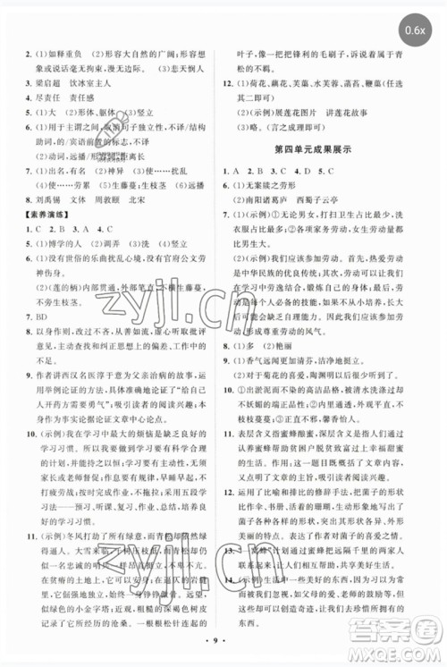 山东教育出版社2023初中同步练习册分层卷七年级语文下册人教版参考答案